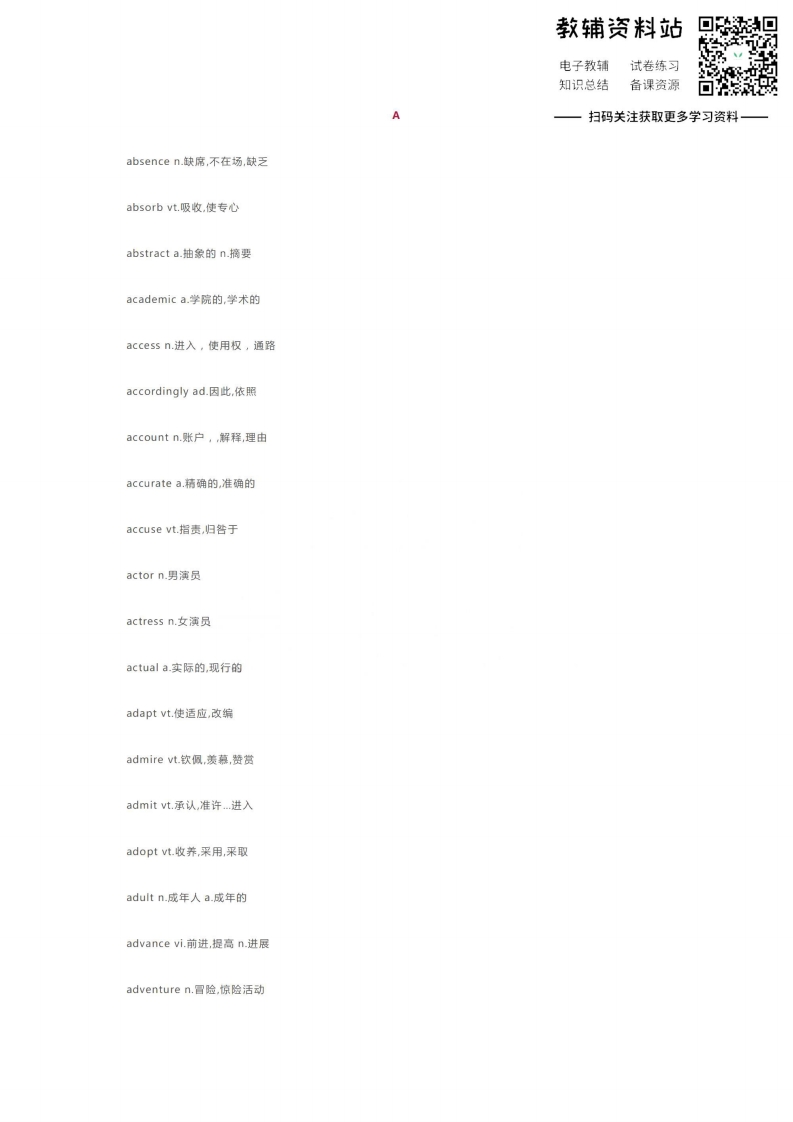 [高中英语]【核心词汇】2020高考英语985个考试大纲核心词汇！学霸已经开始背了！