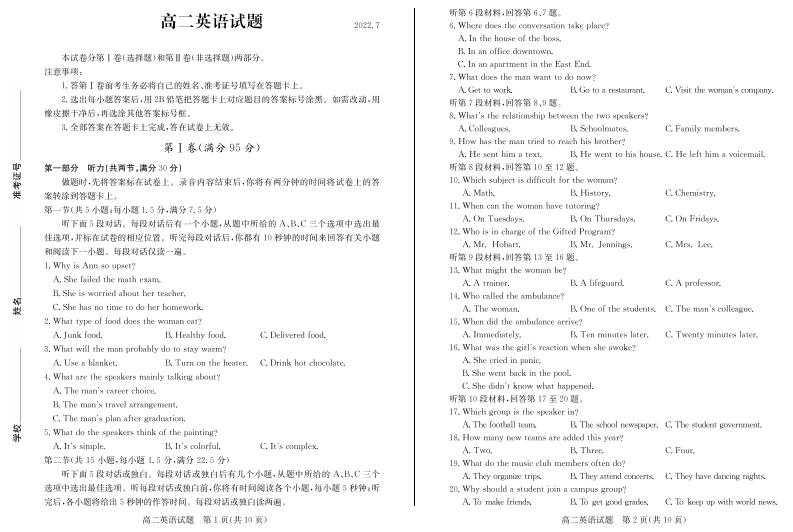 [高中英语]（教研室）山东省德州市2021-2022学年高二下学期期末考试英语试题