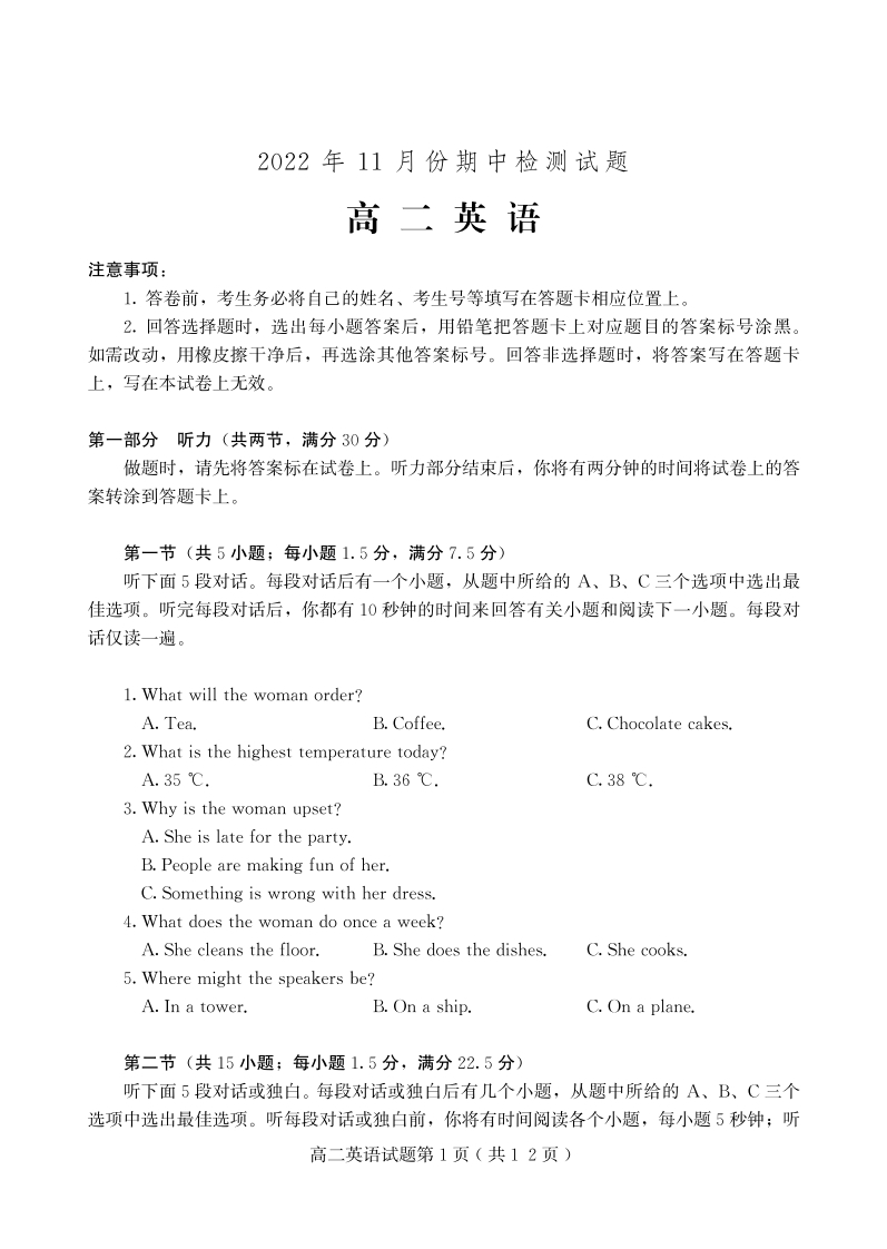 [高中英语]（教研室）山东省潍坊安丘市2022-2023学年高二上学期期中考试英语试题