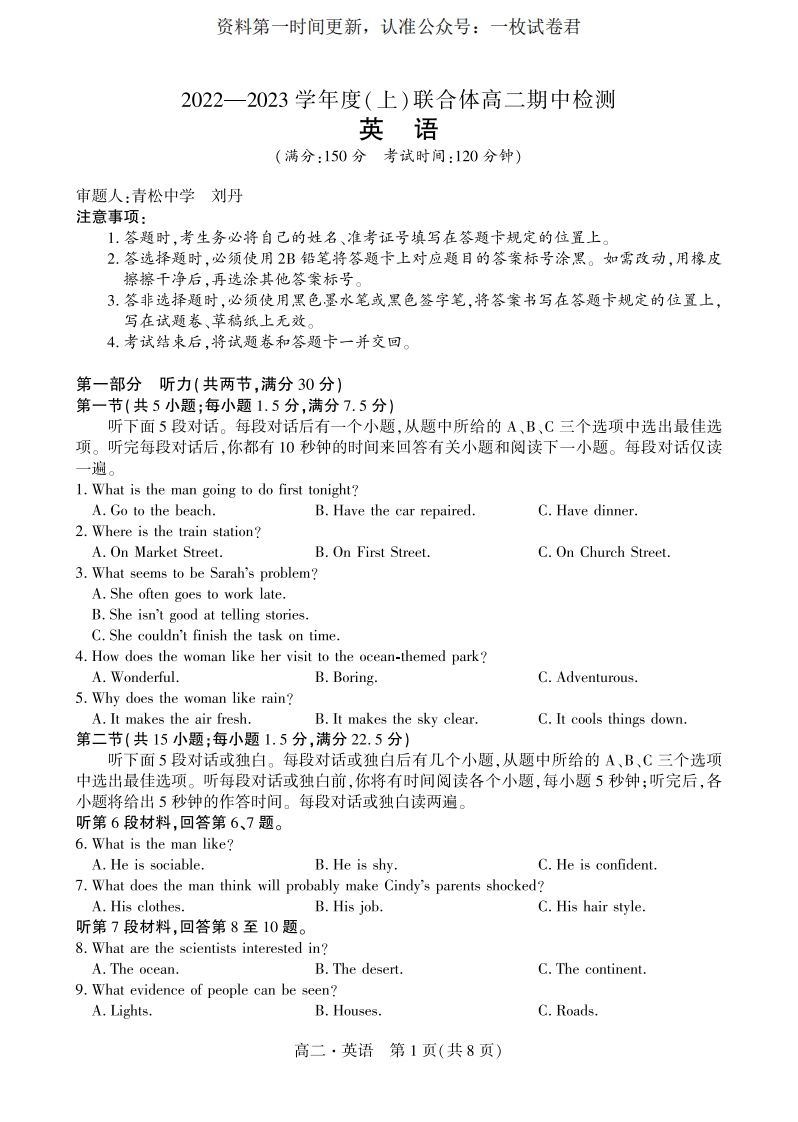 [高中英语]（辽宁）2022—2023 学年度(上)联合体高二期中检测-英语试题