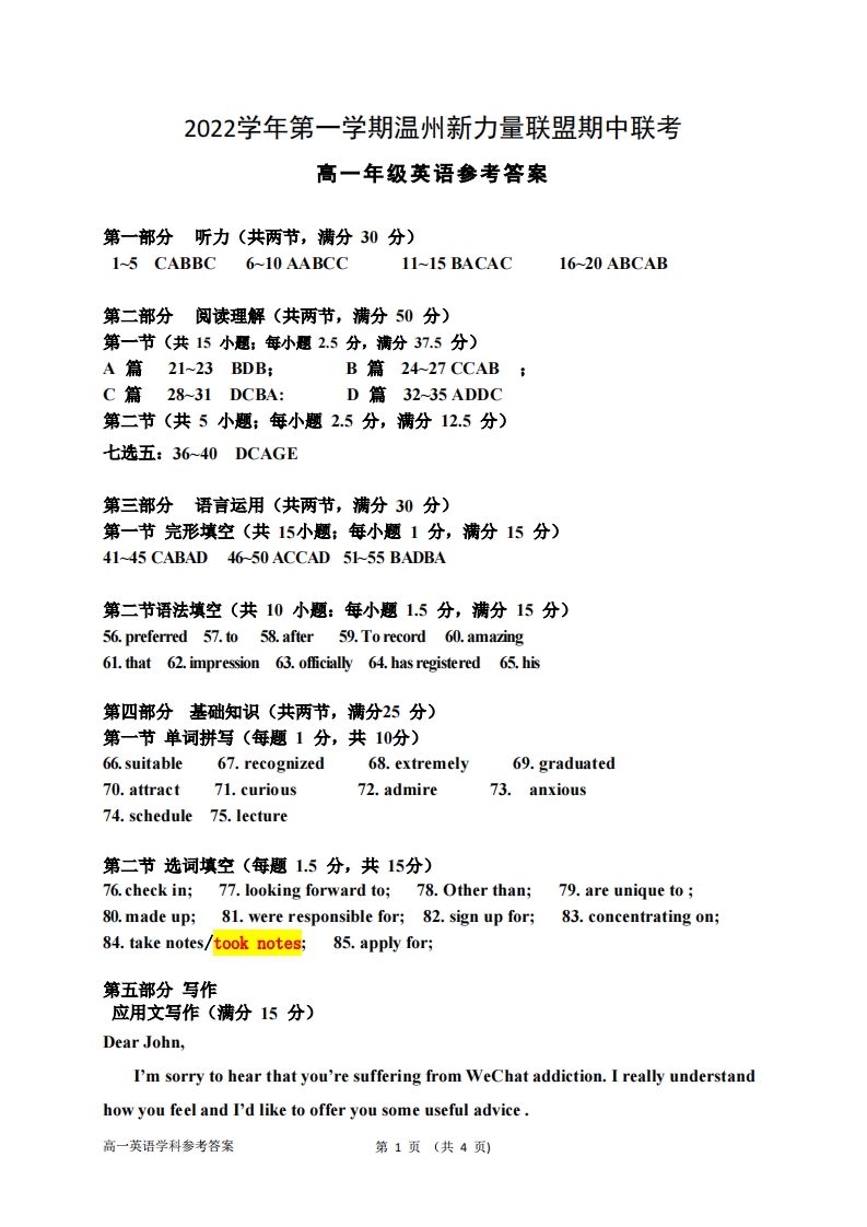 [高中英语]（以此为准）高一英语答案