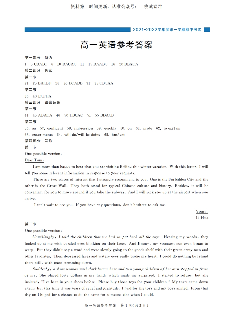 [高中英语]（英语答案）2021-2022学年度高一年级第一学期期中考试