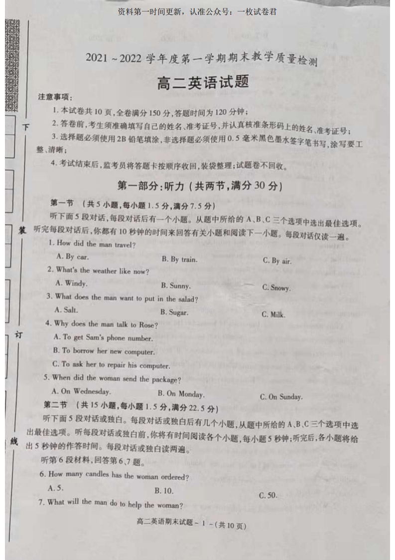 [高中英语]（预约，期末疫情现在补考）陕西省咸阳市2021-2022学年高二上学期期末教学质量检测英语试题