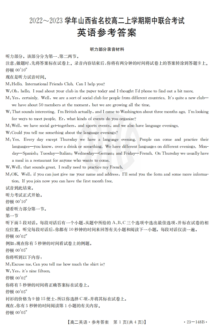 [高中英语].arch英语148B答案