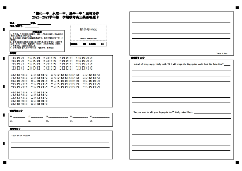 [高中英语]“德化一中、永安一中、漳平一中”三校协作2022—2023学年第一学期联考高三英语答题卡