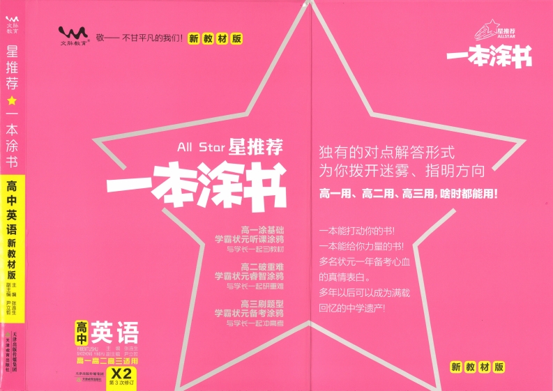 [高中英语]《一本涂书》高中英语新教材版封面