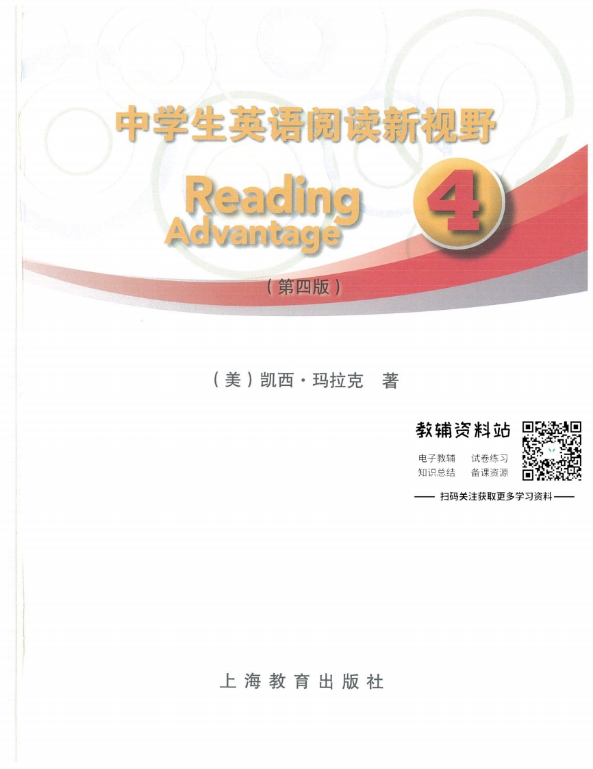 [高中英语]《中学生英语阅读新视野 第4版》4