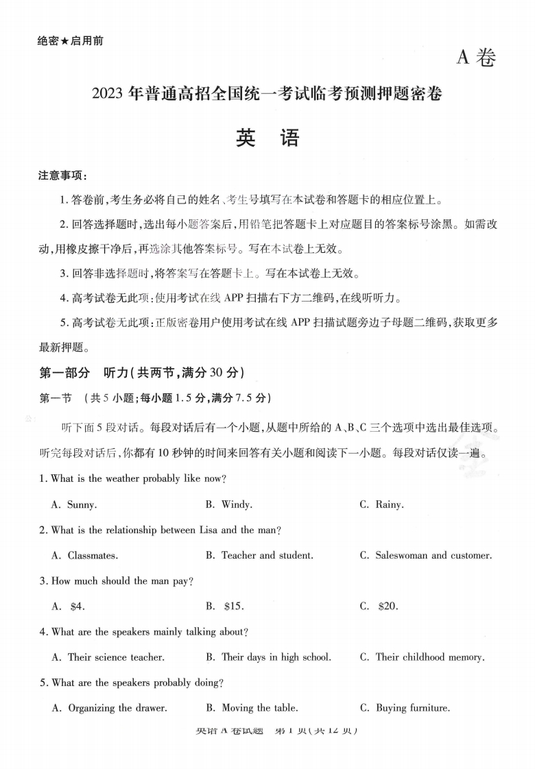 [高中英语]【1】2023年 天星《高考临考预测 · 押题密卷》【新高考】：英语