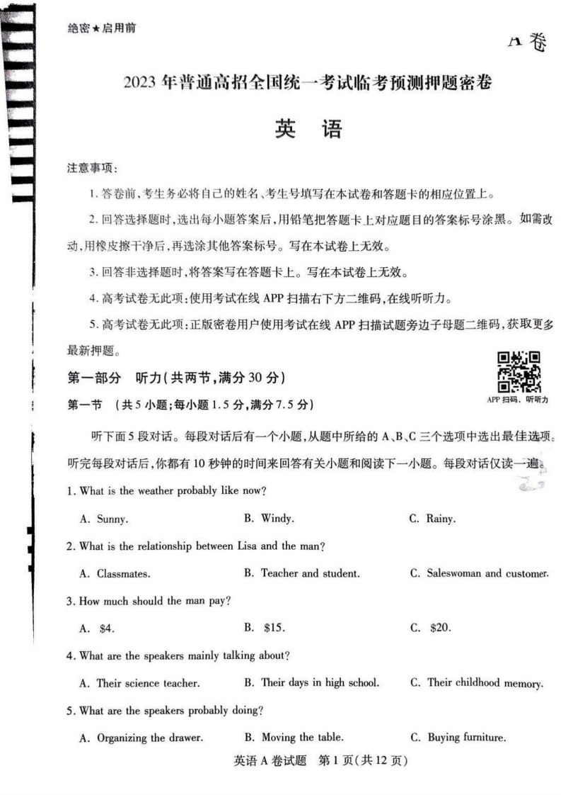 [高中英语]【23天星丨老教材丨全国卷】英语（缺答案）