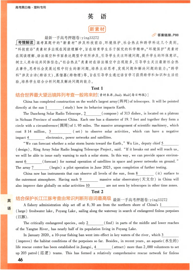 [高中英语]【23押题卷丨黑白卷丨老高考】英语高考新考法专练