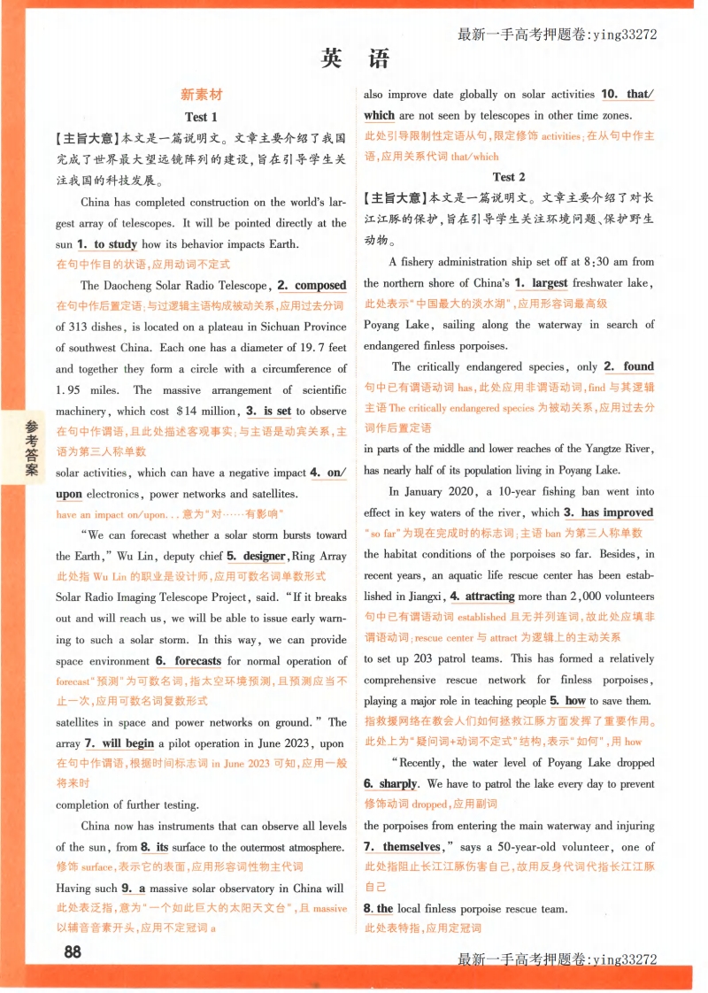 [高中英语]【23押题卷丨黑白卷丨老高考】英语高考新考法专练答案解析