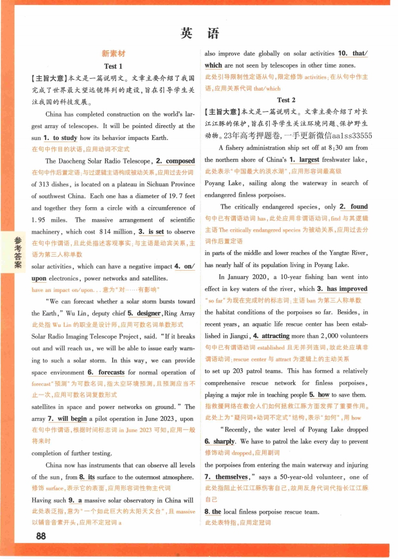 [高中英语]【23押题卷丨黑白卷丨老教材】英语高考新考法专练答案解析