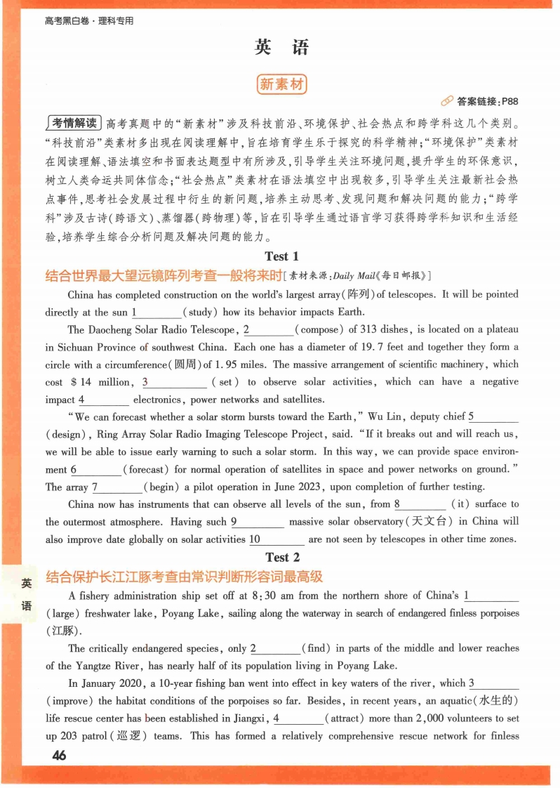 [高中英语]【23押题卷丨黑白卷丨老教材】英语高考新考法专练