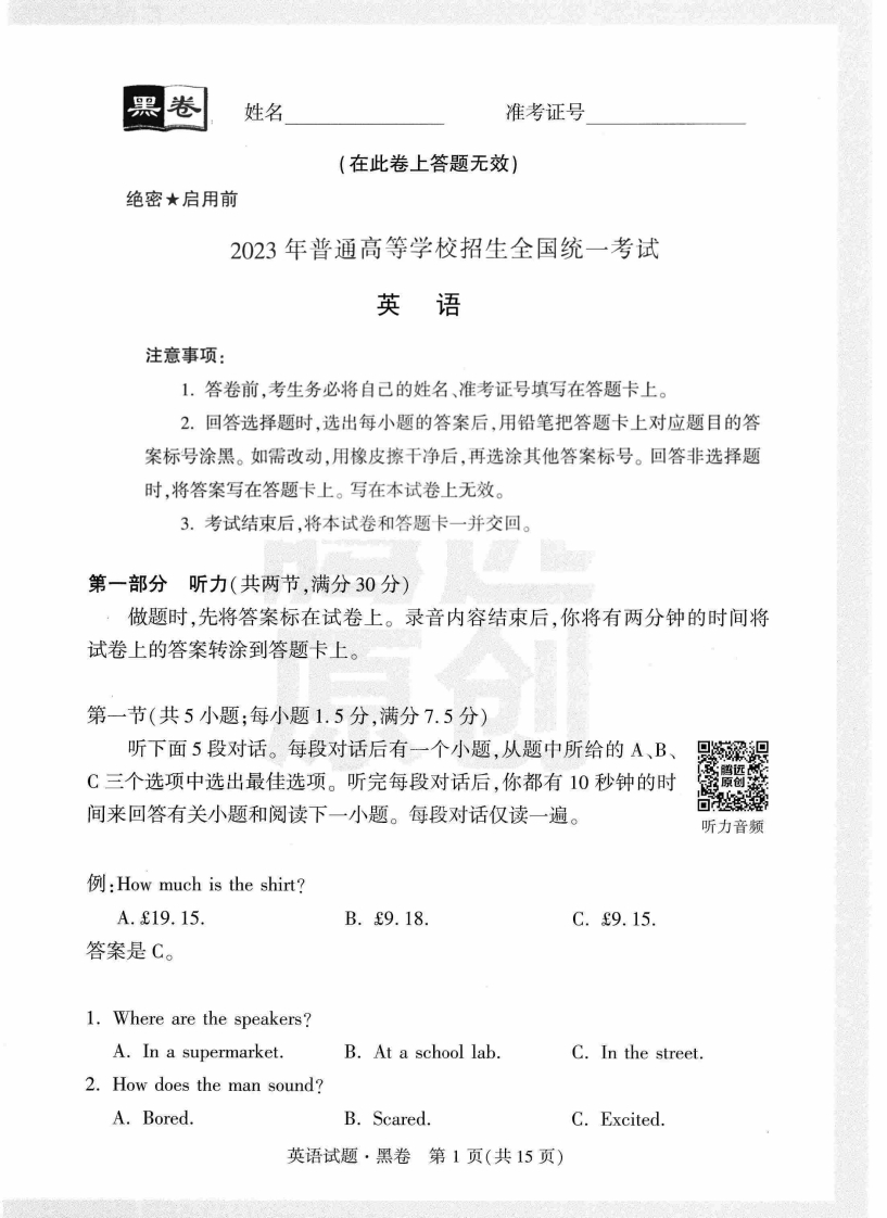 [高中英语]【23押题卷丨黑白卷丨老教材】英语黑卷+白卷