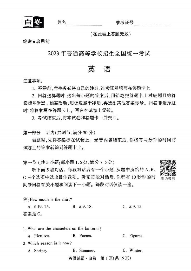 [高中英语]【23押题卷丨黑白卷丨新高考】英语白卷