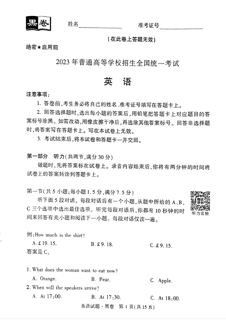 [高中英语]【23押题卷丨黑白卷丨新高考】英语黑卷