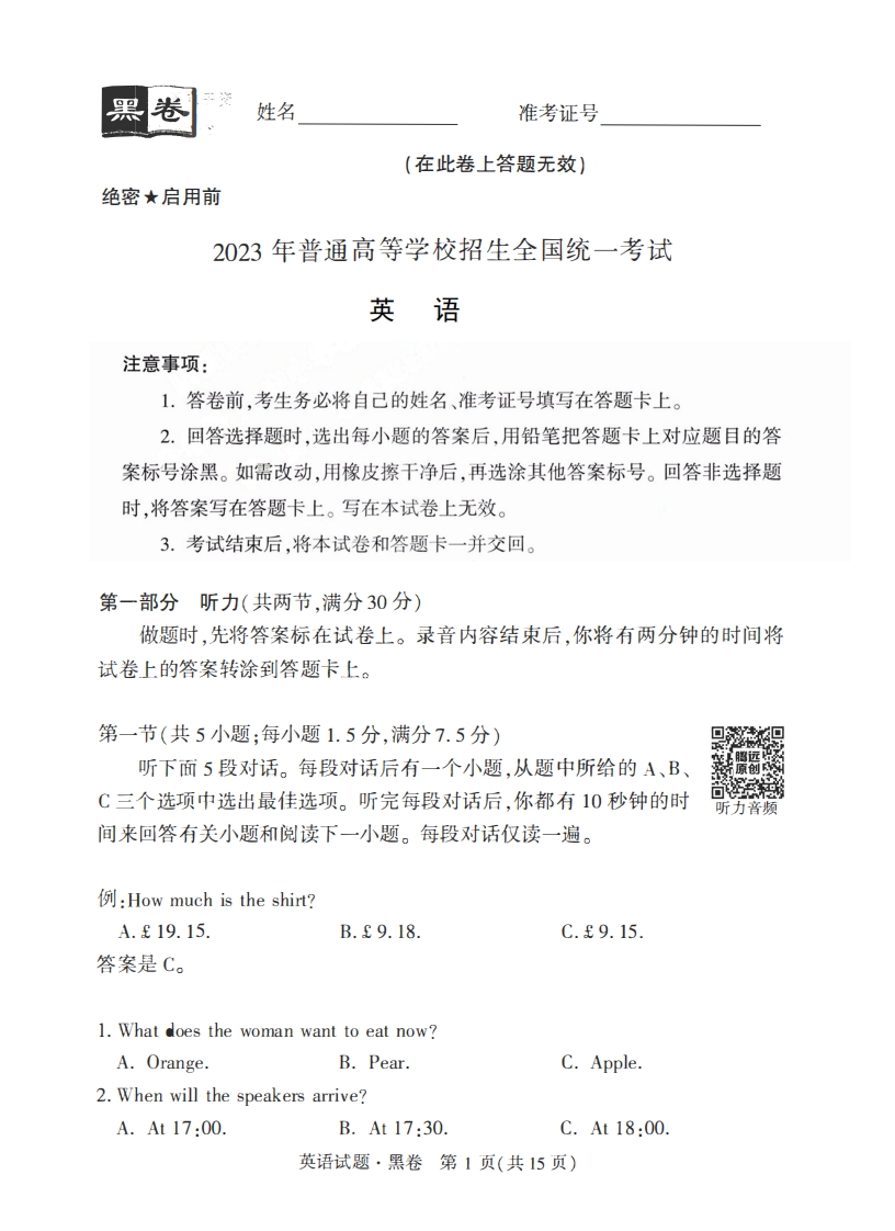 [高中英语]【23押题卷丨黑白卷丨新高考】英语黑卷+白卷