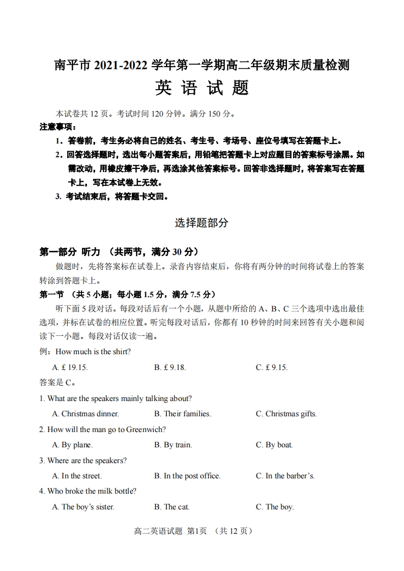 [高中英语]福建省南平市2021-2022学年高二上学期期末质量检测英语试题