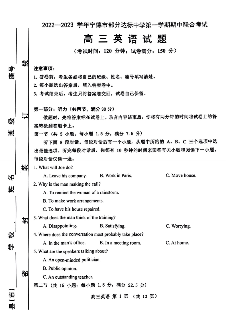 [高中英语]福建省宁德市2022-2023学年高三上学期期中区域性学业质量检测英语试题