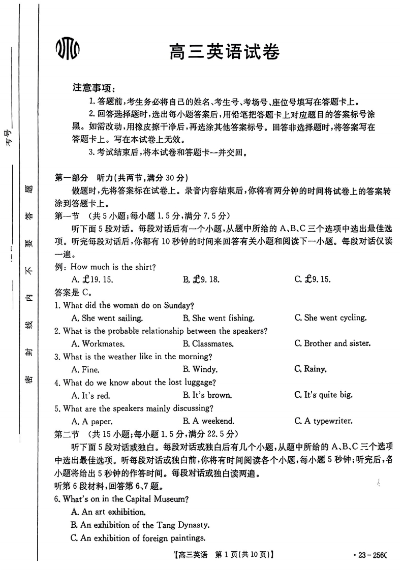 [高中英语]福建省泉州市部分校联考2022-2023学年高三下学期1月月考英语试卷(1)