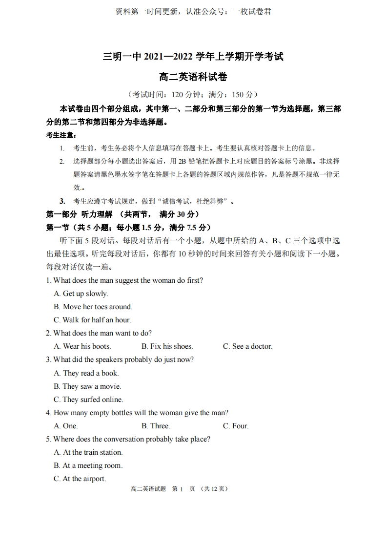 [高中英语]福建省三明第一中学2021-2022学年高二上学期开学考试英语试题
