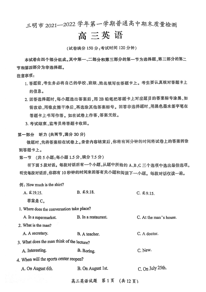 [高中英语]福建省三明市2021-2022学年高三上学期普通高中质量检测英语试卷