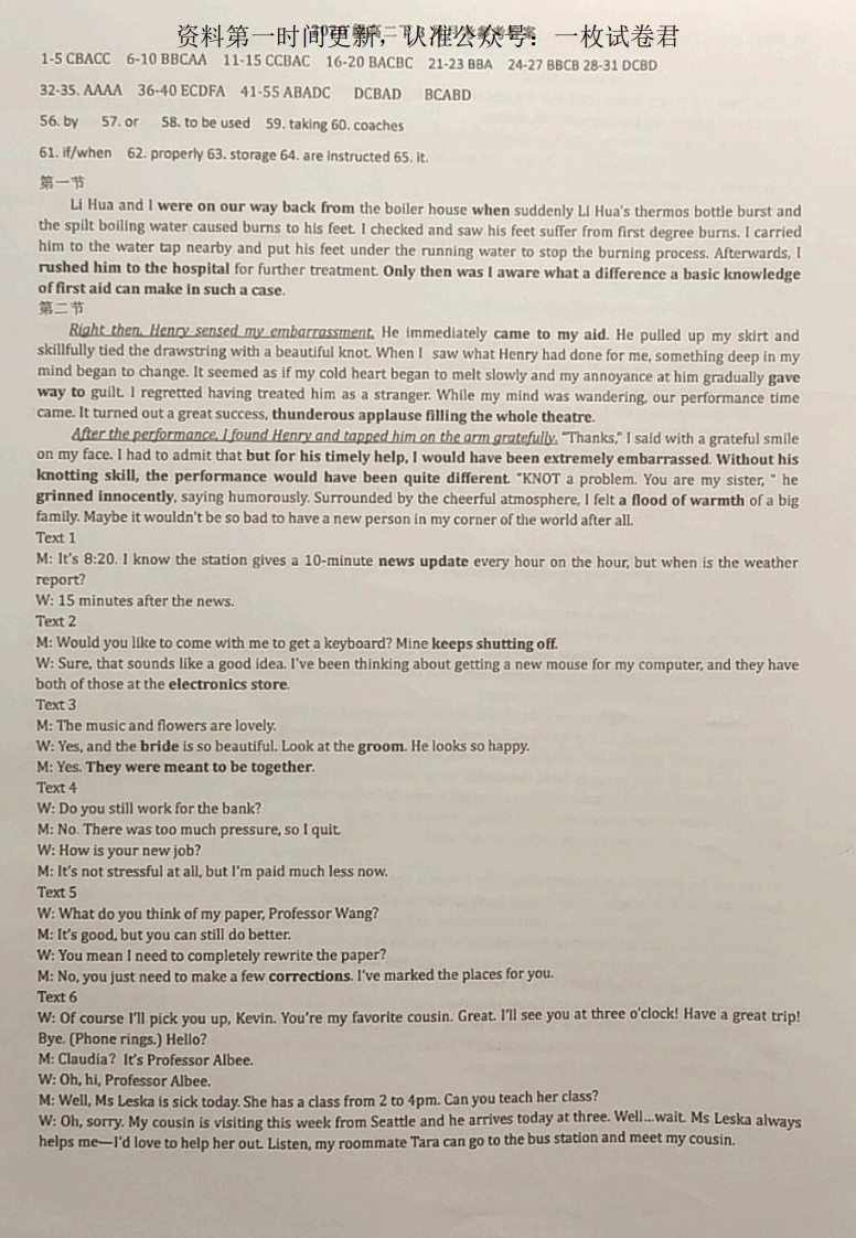 [高中英语]福建省厦门第一中学2021-2022学年高二下学期第一次月考（3月）英语试题参考答案及听力文本