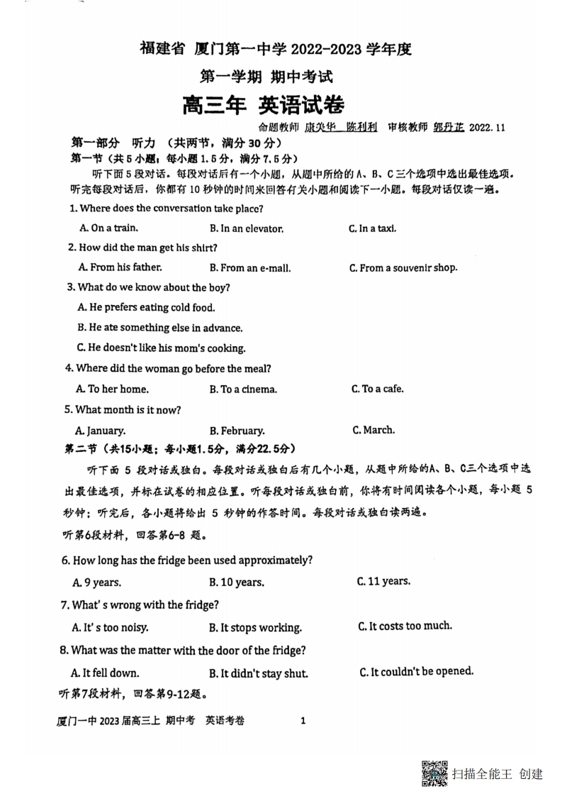 [高中英语]福建省厦门第一中学2022-2023学年高三上学期11月期中考试英语试题