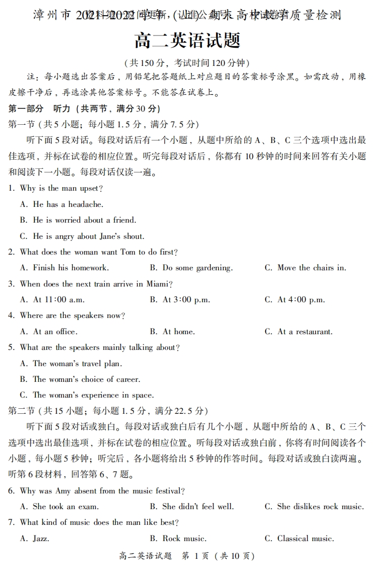 [高中英语]福建省漳州市2021-2022学年高二上学期期末教学质量检测英语试题