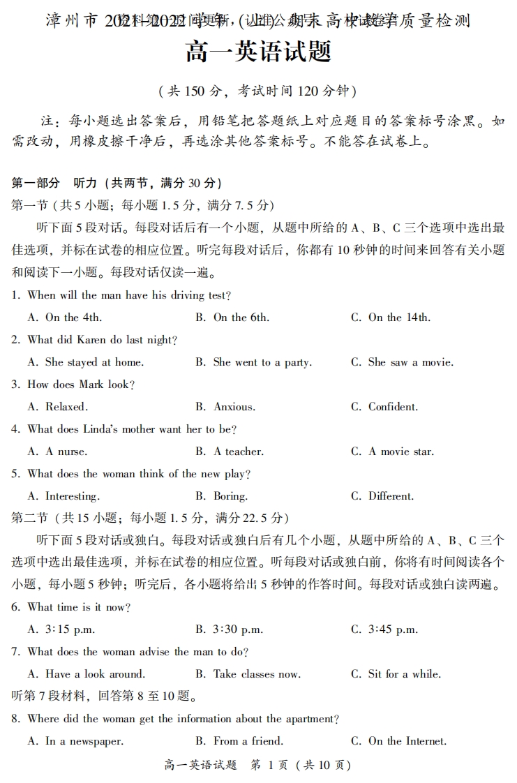 [高中英语]福建省漳州市2021-2022学年高一上学期教学质量检测英语试题