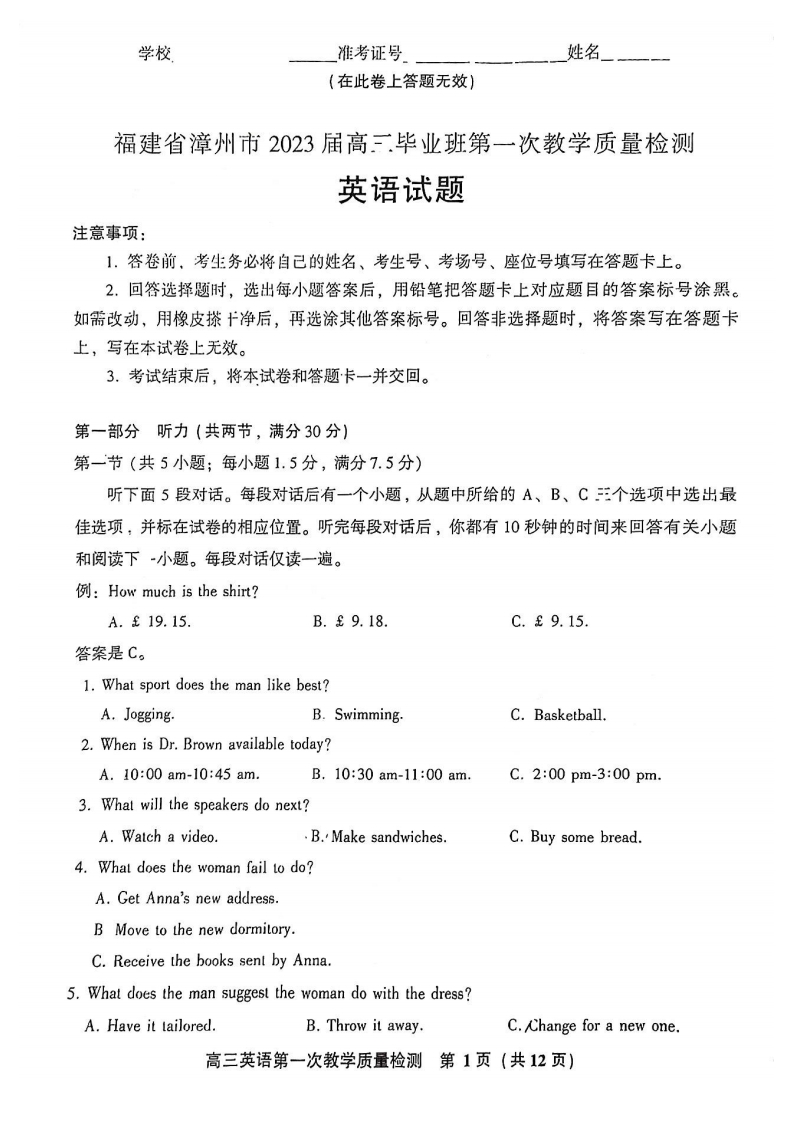 [高中英语]福建省漳州市2022-2023学年高三上学期9月第一次教学质量检测英语试题