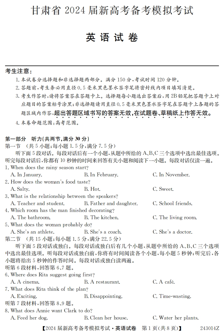 [高中英语]甘肃省 2024 届新高考备考模拟考试（开学考试）英语