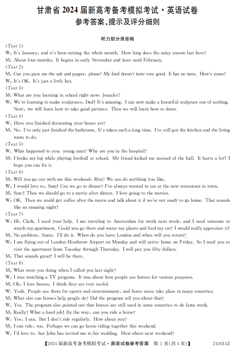 [高中英语]甘肃省 2024 届新高考备考模拟考试（开学考试）英语答案