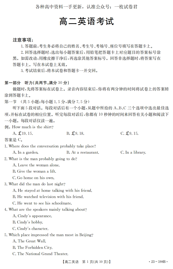 [高中英语]甘肃省庆阳市2022-2023学年高二上学期期末考试英语试题