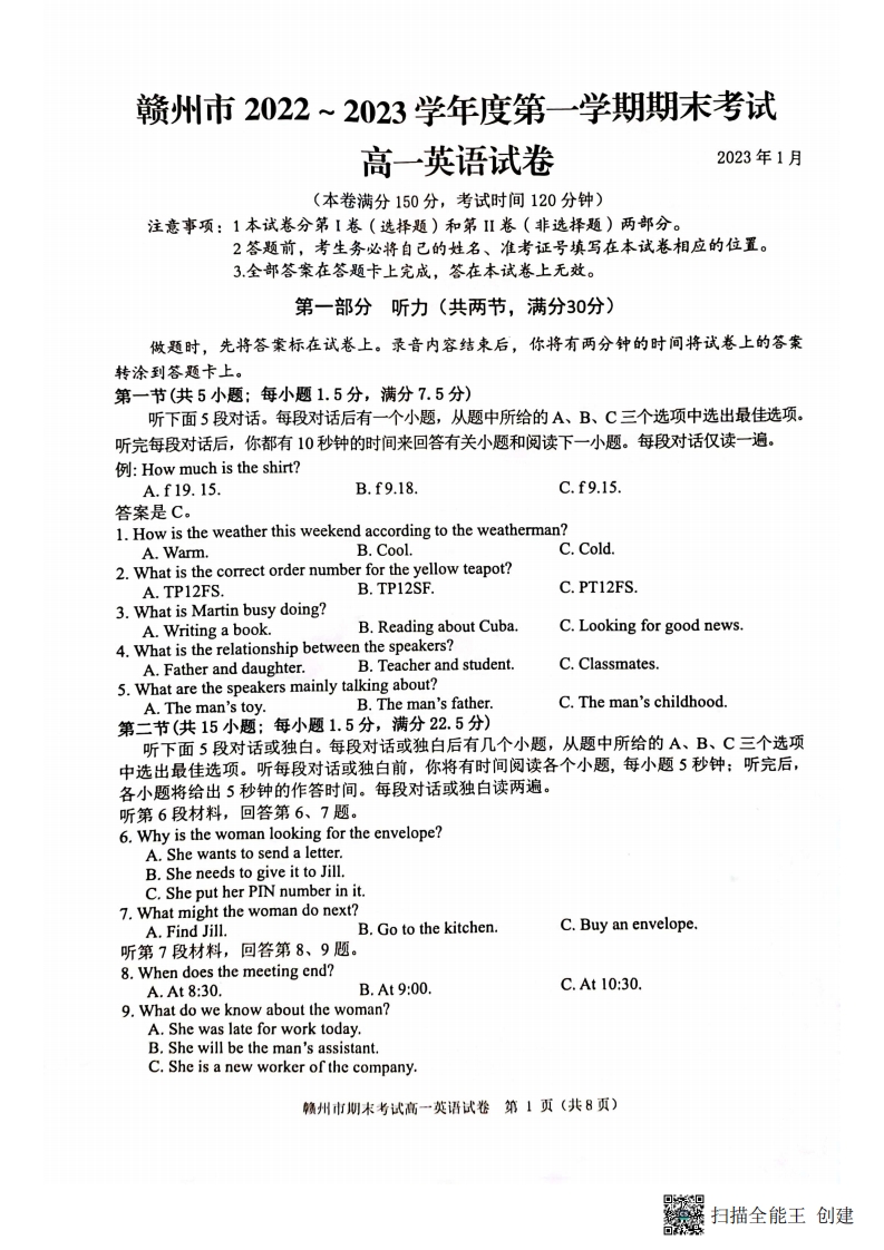 [高中英语]赣州市2022~2023学年度第一学期期末考试高一英语试卷
