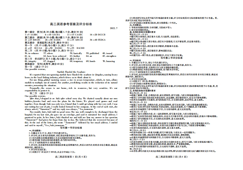 [高中英语]高2英语答案