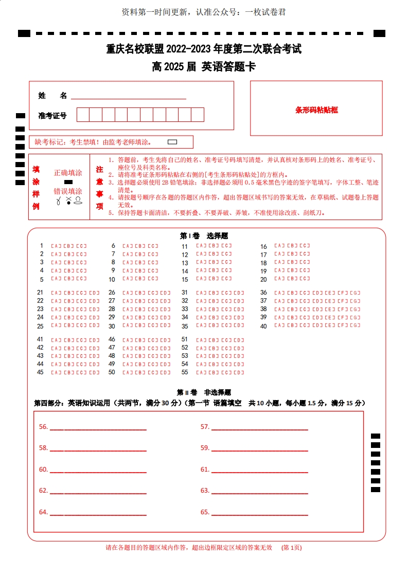 [高中英语]高2025届第二次联合考试 英语答题卡