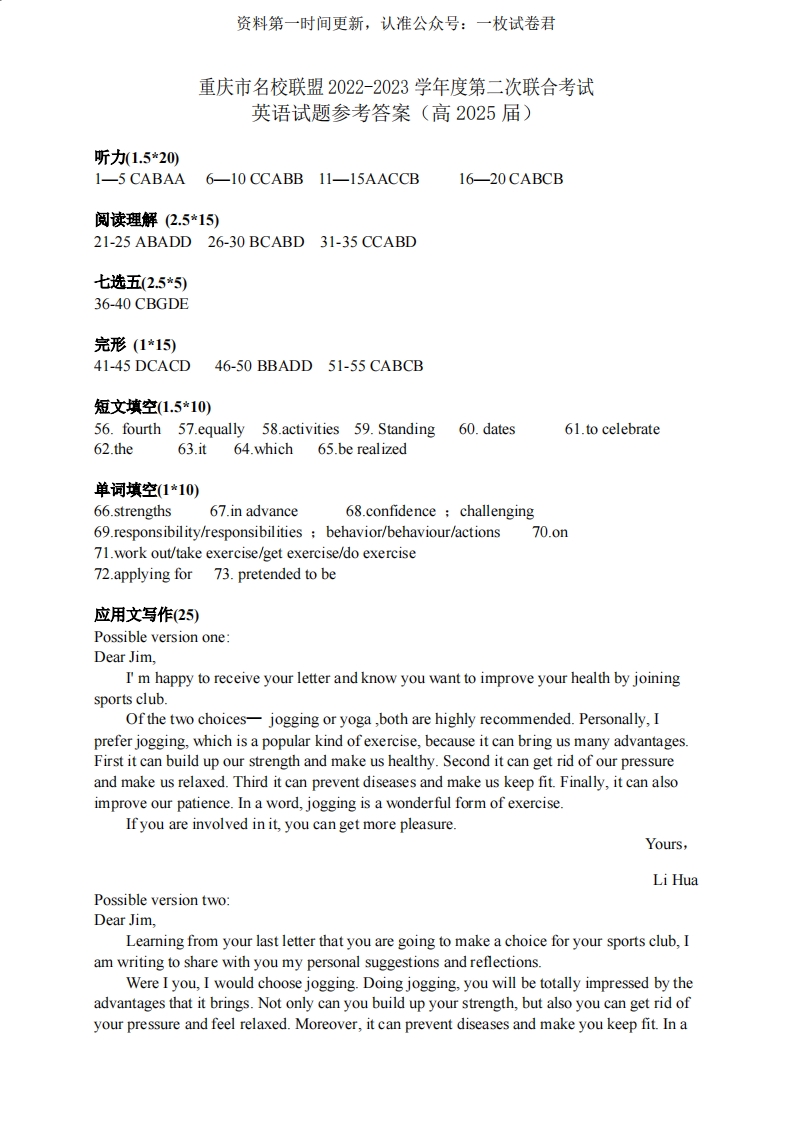 [高中英语]高2025届第二次联考英语答案