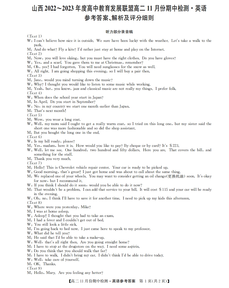 [高中英语]高二联考-英语da