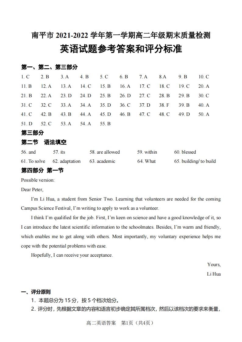 [高中英语]高二上英语评分标准及参考答案 南平市2021-2022学年第一学期高二期末质量检测英语评分标准及参考答案