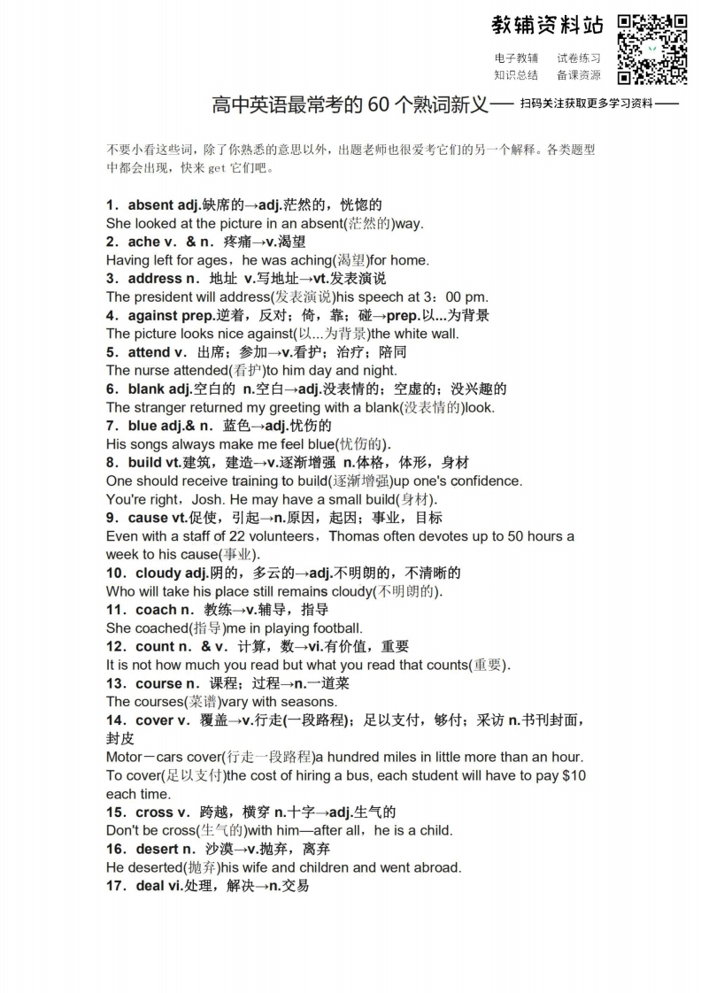 [高中英语]【熟词新义】高中英语最常考的60个熟词新义