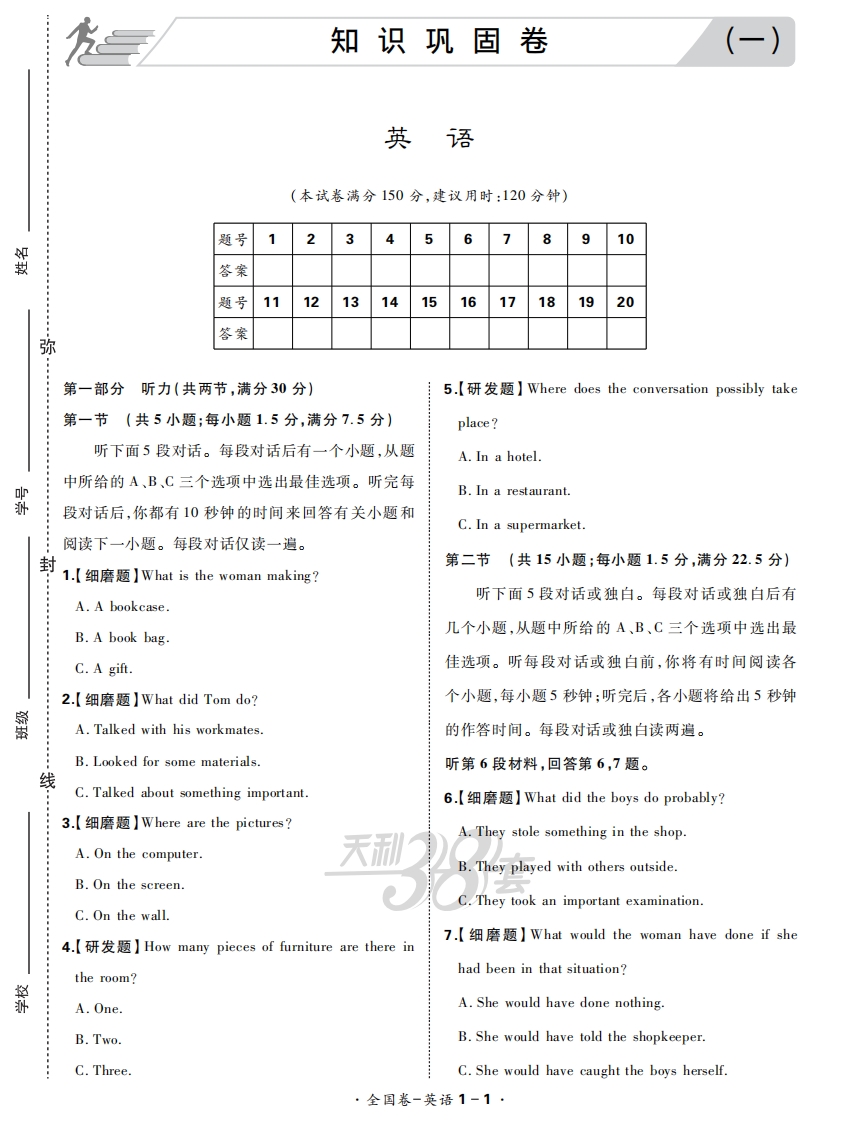 [高中英语]【天利38套】2020原创 知识巩固卷 英语（3套）