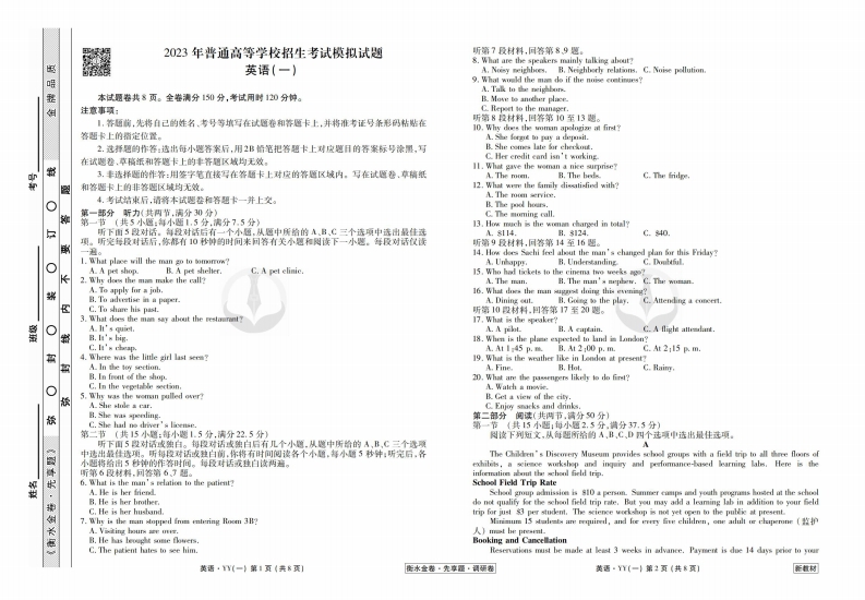 [高中英语]【新教材】2023届衡水金卷先享调研英语