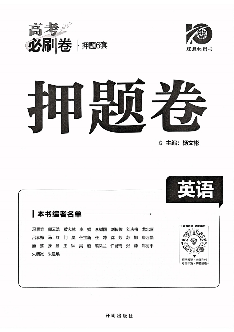 [高中英语]【押题卷丨新高考】2023年理想树押题卷英语