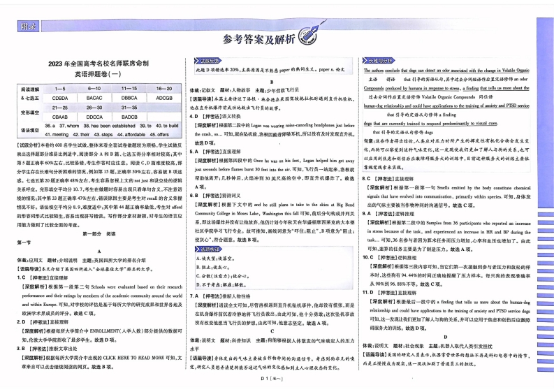 [高中英语]【押题卷丨新高考】2023年理想树押题卷英语答案