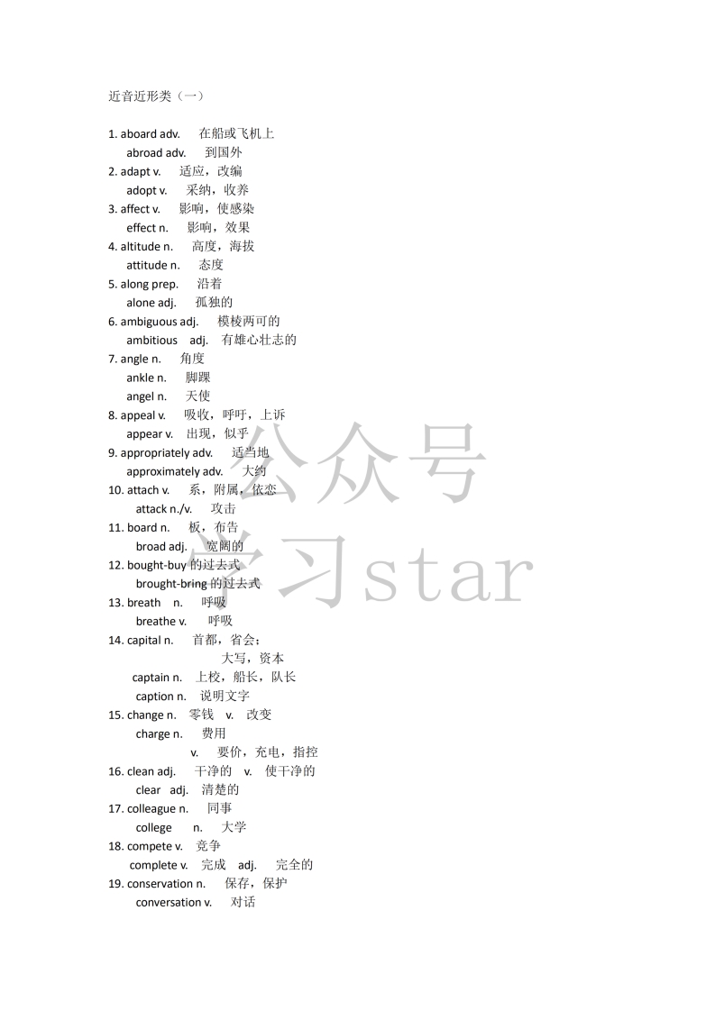 [高中英语]【易混淆】高中英语必背3500词，116组易混淆单词