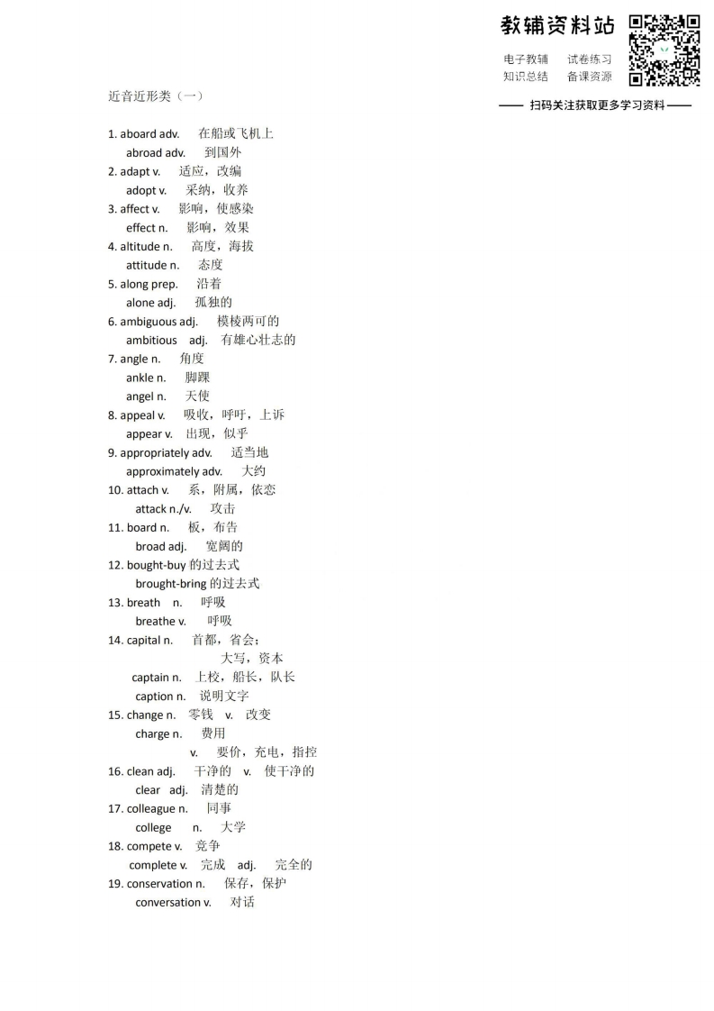[高中英语]【易混淆】高中英语必背3500词，116组易混淆单词