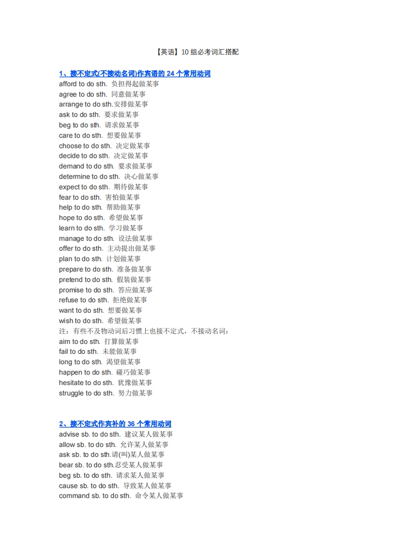 [高中英语]【英语】10组必考词汇搭配