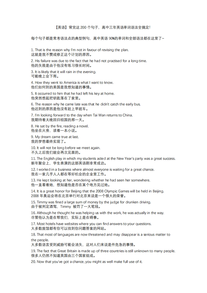 [高中英语]【英语】200英语典型例句