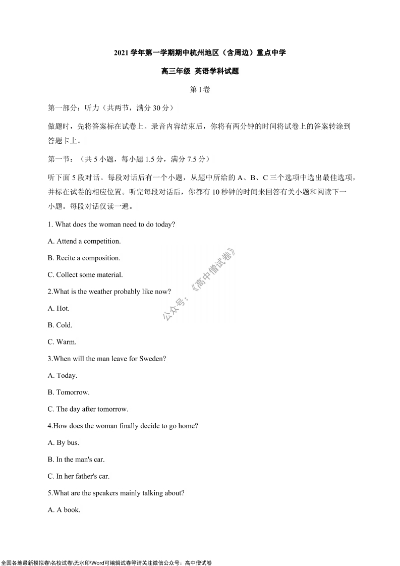 [高中英语]【英语】2021年10月杭州地区（含周边）重点中学期中考试题